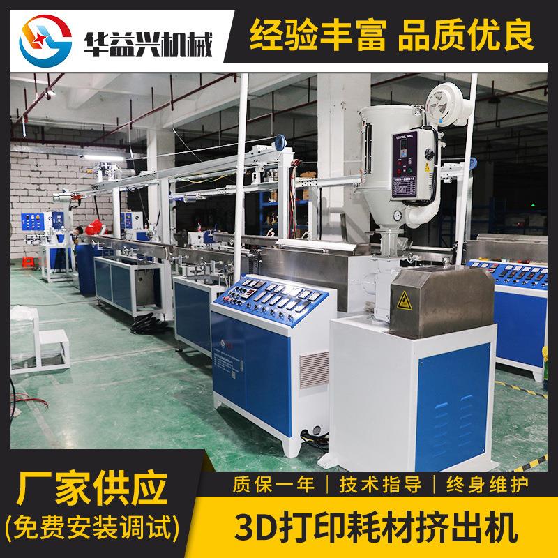 厂家直销D打印耗材挤出机单螺杆ABS低耗能精度高耗材挤出机