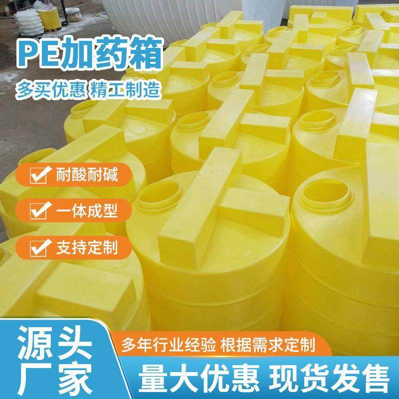 塑料搅拌桶10立方自动加药设备塑料搅拌罐5吨耐酸PE搅拌桶加药箱,清洗/食品/商业设备,奶罐/储罐,淘宝优惠券,粉丝福利购,淘宝优惠卷