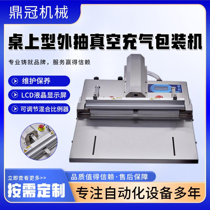 桌上式外抽真空包装机红枣茶叶干货保鲜封口机食品外抽真空封口机