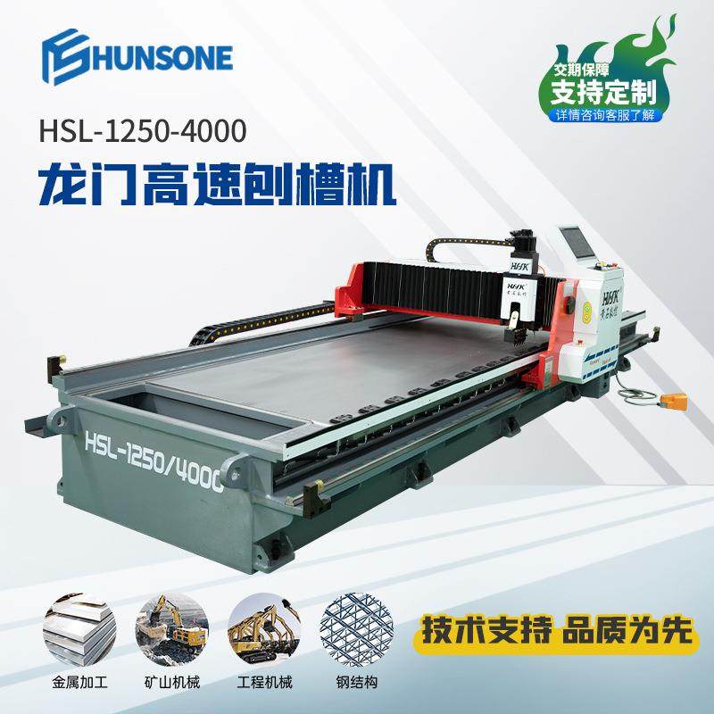 龙门高速刨槽机HSL开槽机12504000小型立式自动送料开槽机,五金/工具,机床,淘宝优惠券,粉丝福利购,淘宝优惠卷