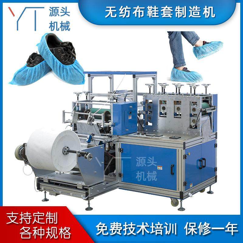 无纺布鞋套制造机透气耐脏家用机房鞋套一次性鞋套松紧口设备,纺织面料/辅料/配套,其他纺织机械,淘宝优惠券,粉丝福利购,淘宝优惠卷