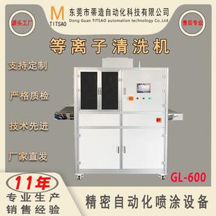 厂家直销全自动等离子清洗机plasma在线式 电子表面处理清洗设备