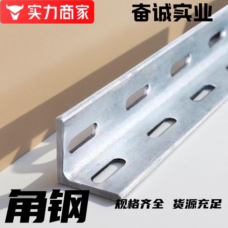源头工厂规格齐全价格优冲孔热镀锌角钢货架三角铁万能支架花角钢