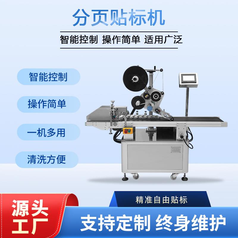 厂家全自动滚筒平面贴标机纸箱纸袋标签贴塑料化妆品盒贴标设备