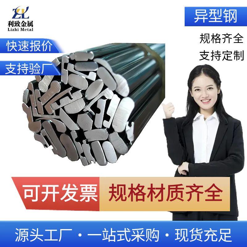 冷拉异型钢厂家45#40CrQ345B42crmo不锈钢异形钢304316L