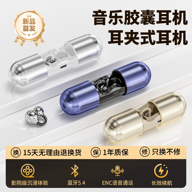 喜拓者2026新款胶囊蓝牙耳机夹耳式运动跑步音乐长续航无线降噪男