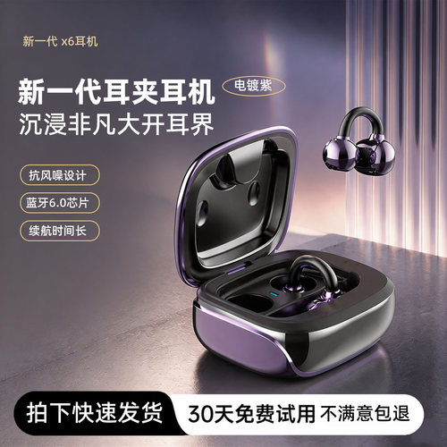喜拓者夹耳蓝牙耳机高音质高颜值