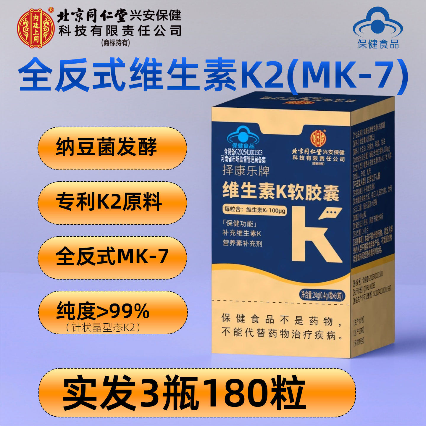 3瓶180粒！100μg全反式K2-MK-7