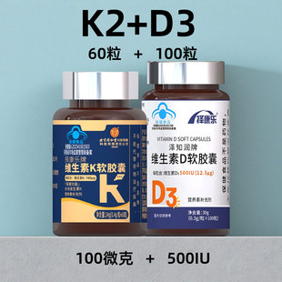 100μg维生素K2软胶囊全反式 MK7维生素D3青少年成人VD