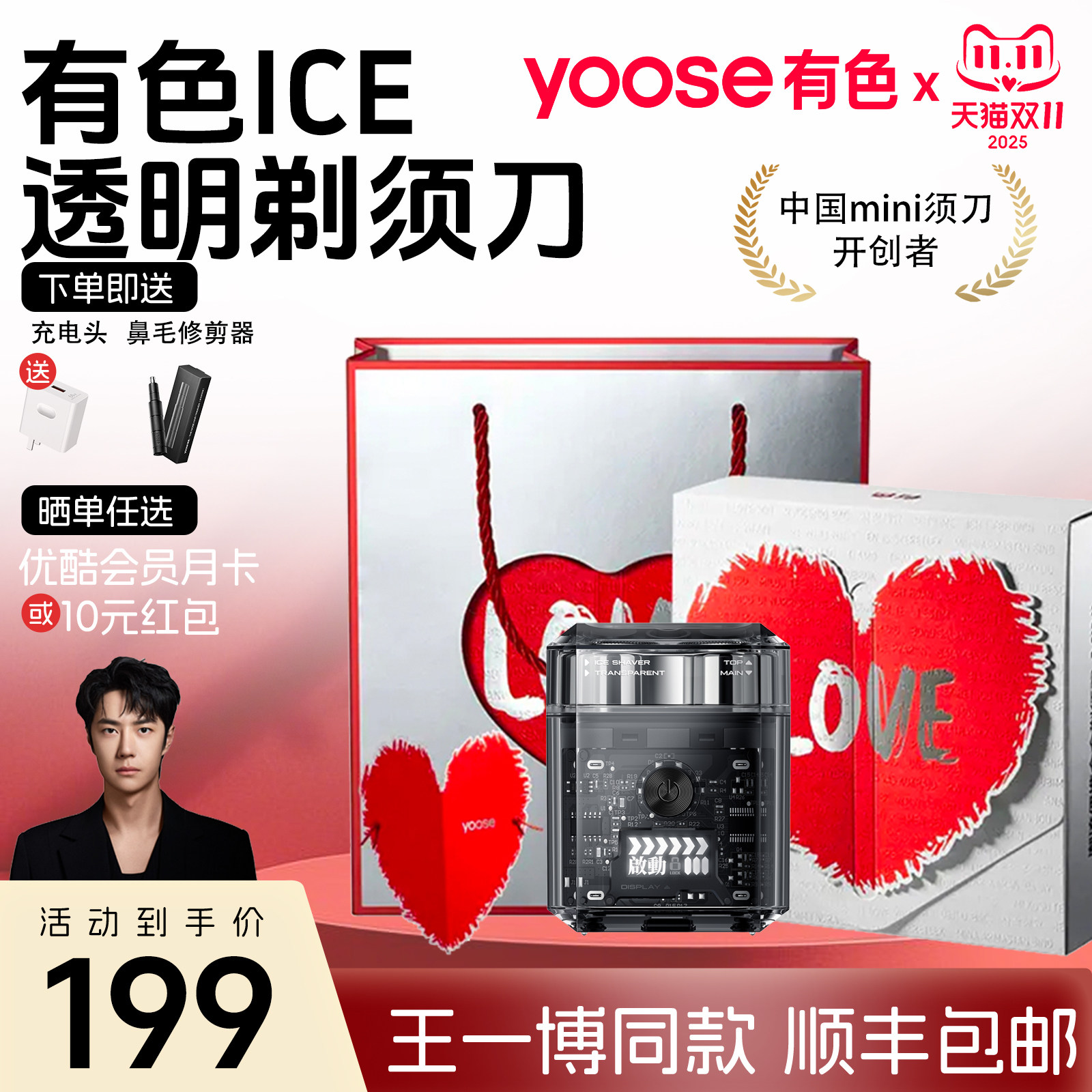 王一博同款yoose有色电动剃须刀ICE透明便携迷你充电送男生刮胡刀