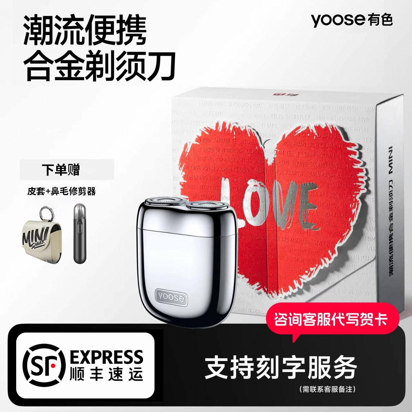 yoose有色剃须刀MINI2.0生日送老公送男友礼物便携电动刮胡刀正品
