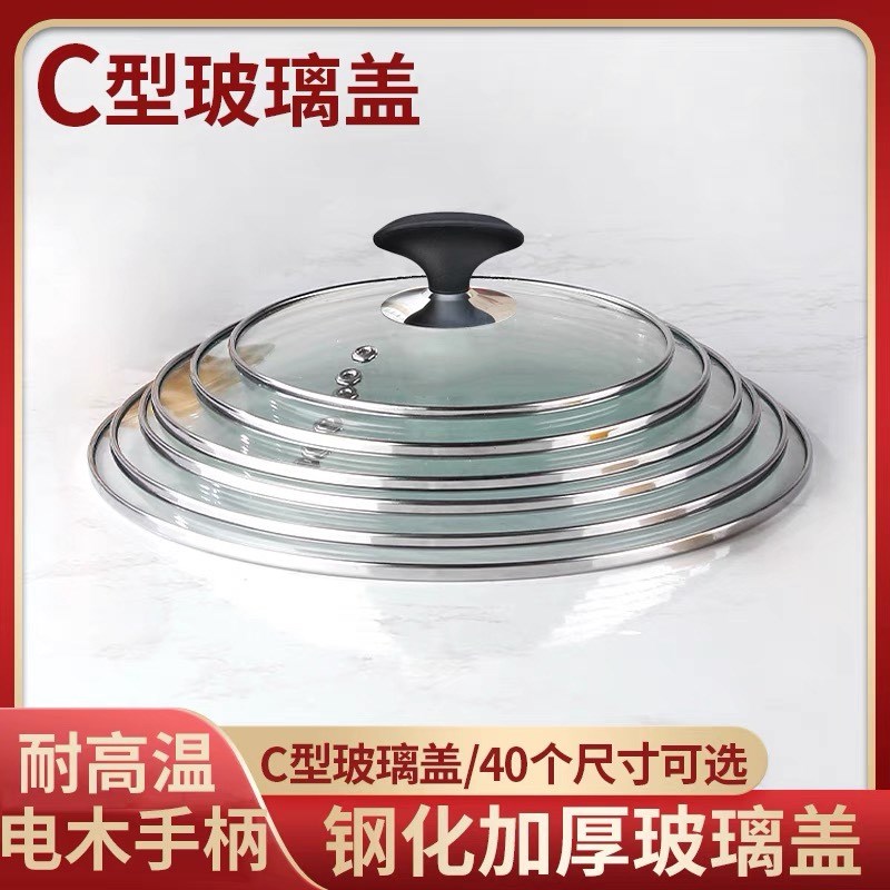 锅盖家用C型钢化玻m璃盖加厚奶锅透明盖子蒸锅炒锅砂锅台阶锅通用