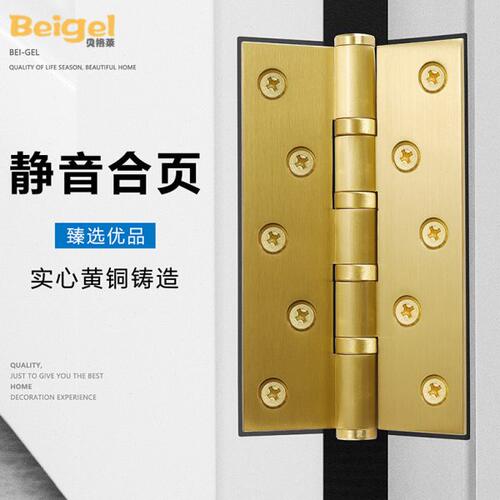 贝格莱黄铜合页橱柜门平开折页室内房木门黄铜衣柜子母5寸活页4寸