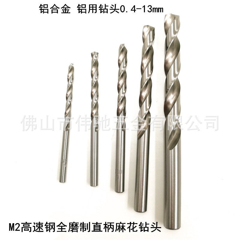 加硬高速钢直柄麻花钻头 M2x白钢全磨制铝用钻头 铝合金专用打孔