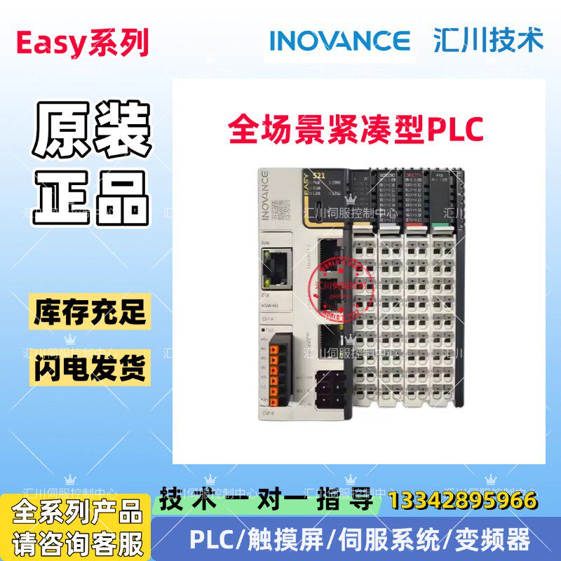 汇川PLC Easy301l-0808TN/Easy320/Easy521/Easy522/Easy523