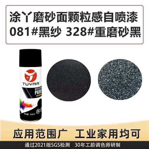 涂丫081磨砂黑纱自喷漆颗粒感A砂纹黑灰色重磨砂凹凸感手摇自喷漆