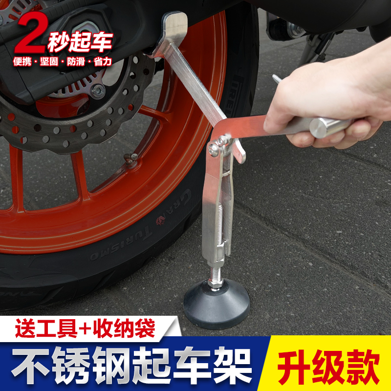 摩托车省力可折叠起车架重u机车不锈钢支架后轮斜撑维修工具顶车