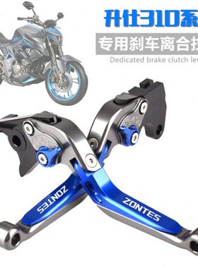 ES310TZ手310把RVT/升仕适用刹车牛角/改装ONX310 10/T3离合拉杆Z