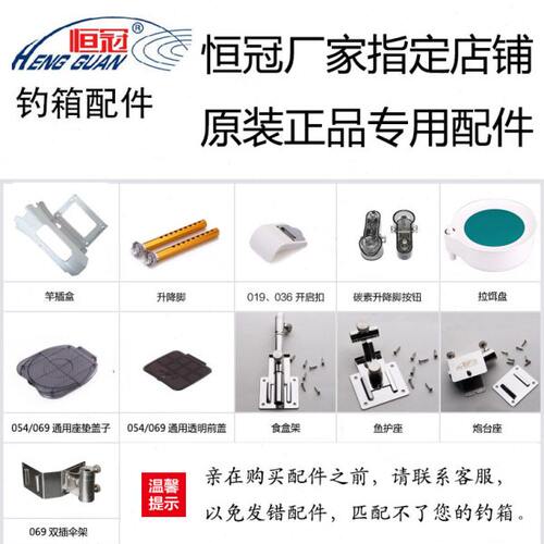 恒冠钓箱配件座盖合页扣方盒提手背带排水口天窗透明前盖升降腿