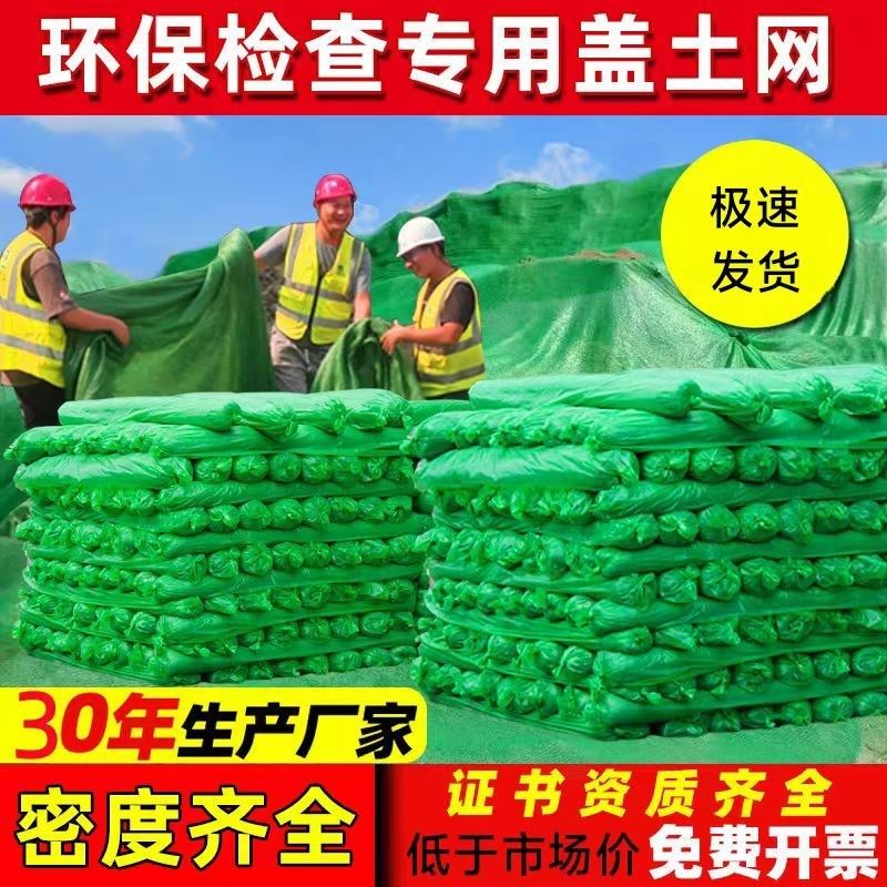 盖土网防尘工地环保覆 覆盖网绿网建E筑工地绿色绿化密目遮盖网盖