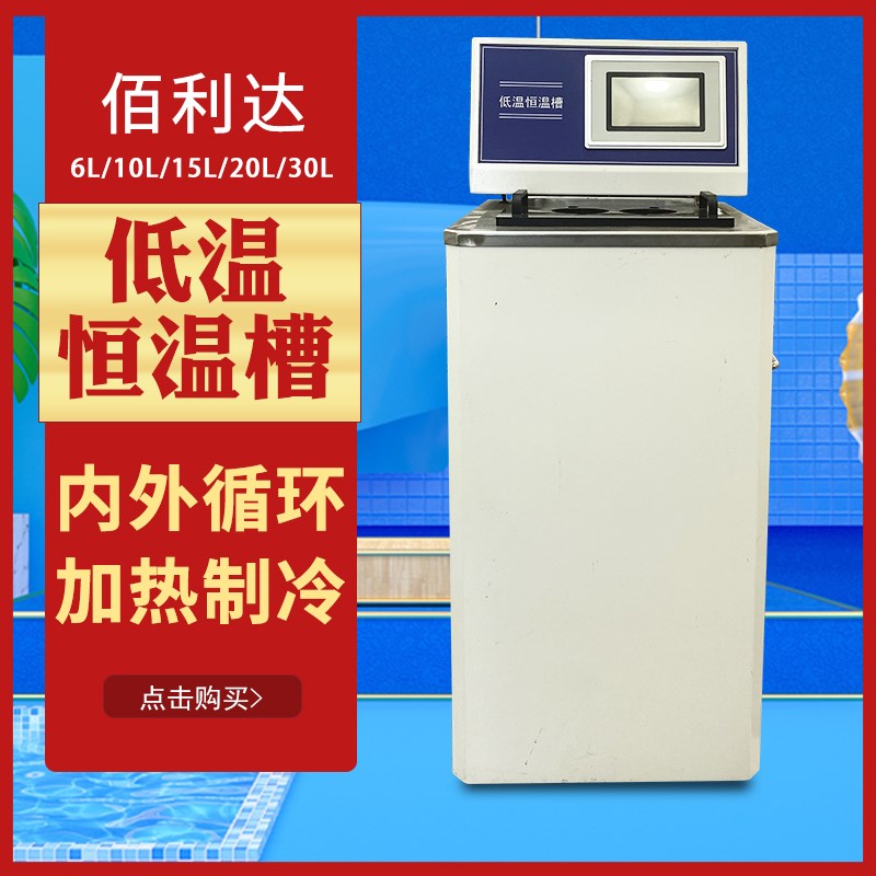 低温水浴锅 冷却水l循环机 恒温虚幻箱 低温恒温槽 THD低温恒温槽
