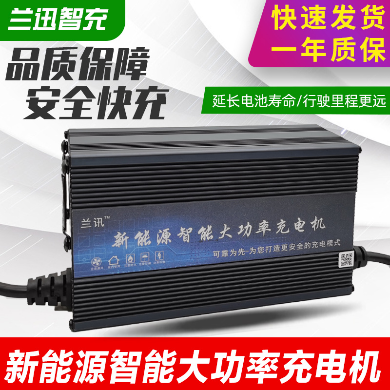 电动汽车三四轮车大功率充电器48伏10a 12a 60v7S2V铅酸蓄电池dc