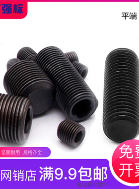 GB77内六角1.5细牙平端紧定螺钉/机米/F顶丝无头螺丝M16M18M20止