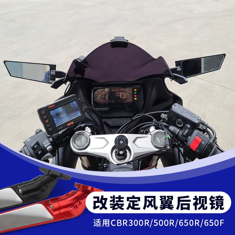 适用CBR650R CBR500 CBR650F CBR250R CBR300U摩托车定风翼后视镜