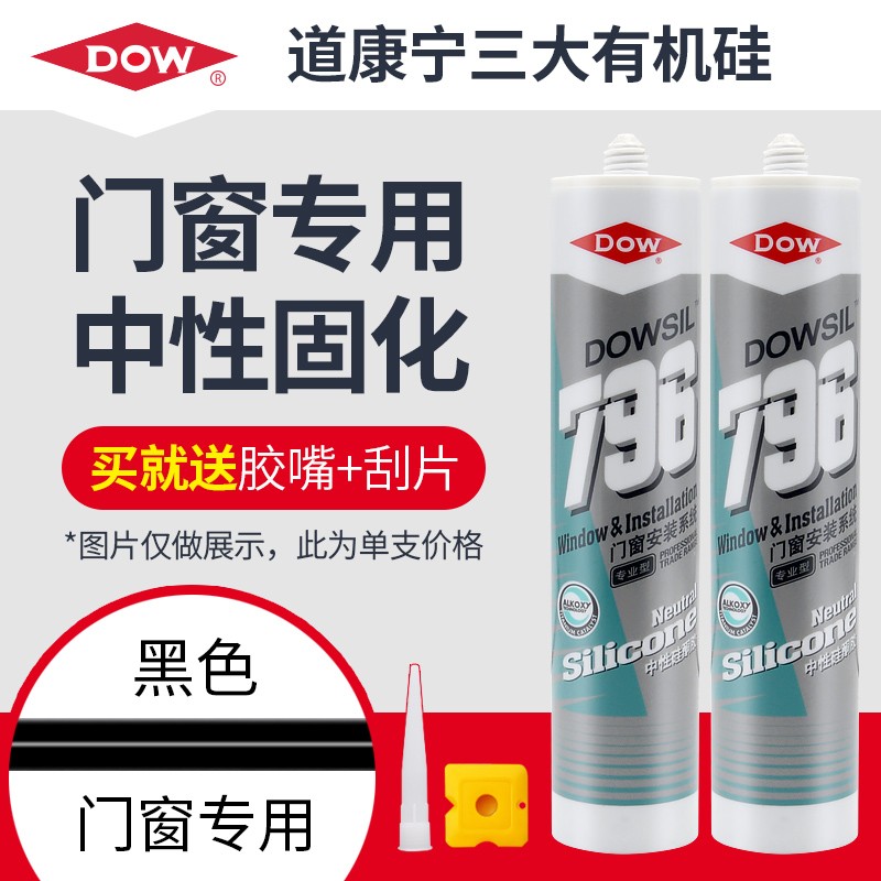 道康宁玻璃胶防水防霉厨卫中性硅酮E密封胶瓷白色透明耐候结构硅
