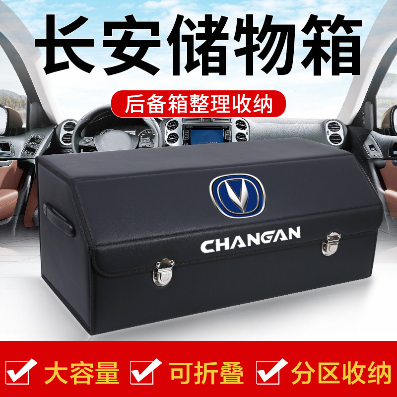 长安UNIV改装CS3m5plus锐程UNIT/K汽车用品后备箱收纳箱车载储物