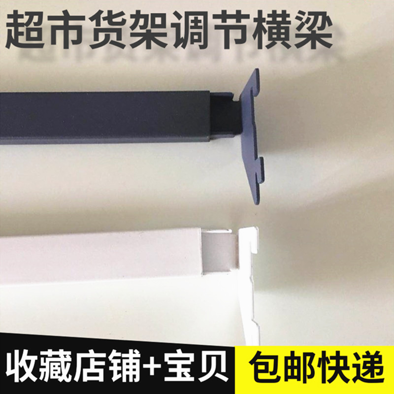 可调节横梁方管h灰色白色加厚超市货架附件便利店横杆 横杠卡 挂
