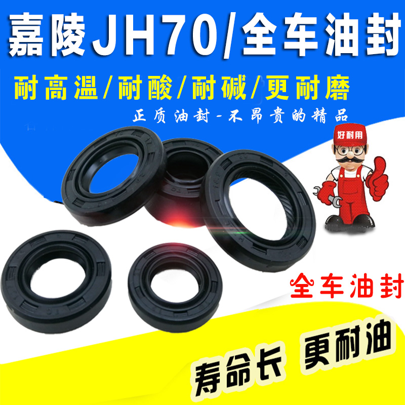 包邮摩托车配件 嘉陵70/JD100/JDH70发动机油封  发动机 全车油封