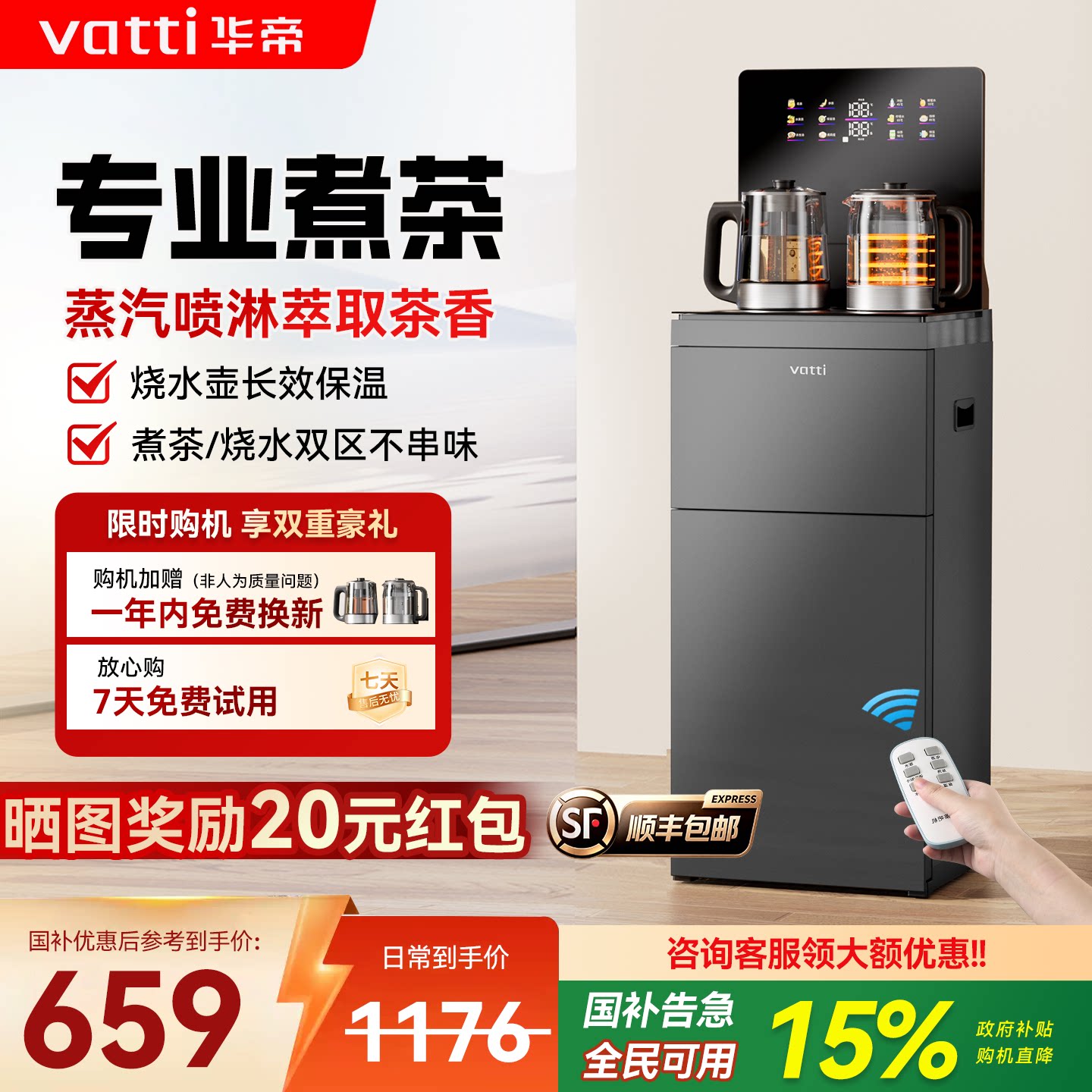 华帝2026新款茶吧机-喷淋煮茶
