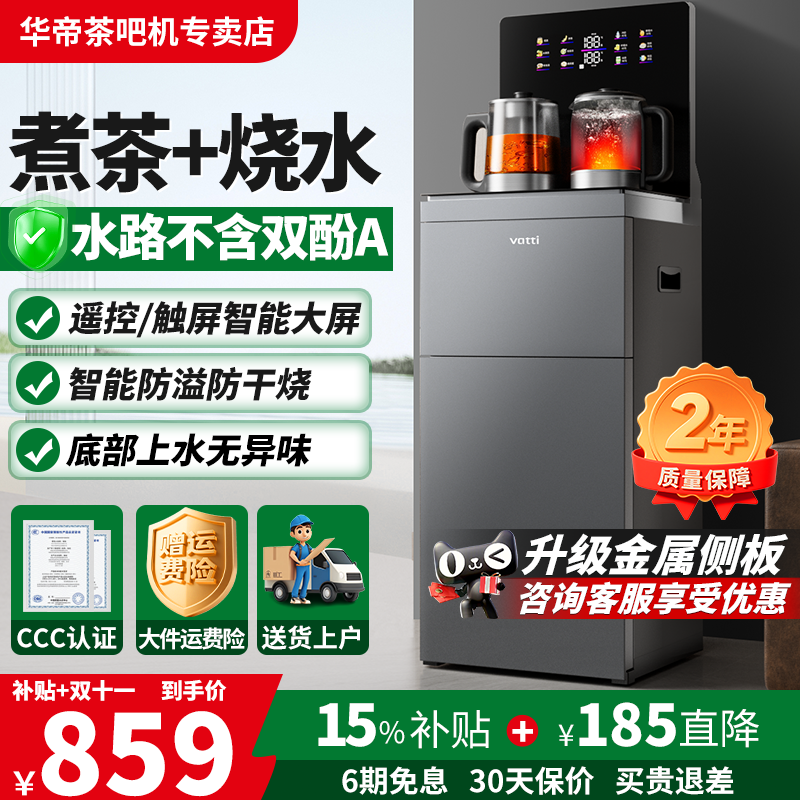 2025新款智能触屏茶吧机