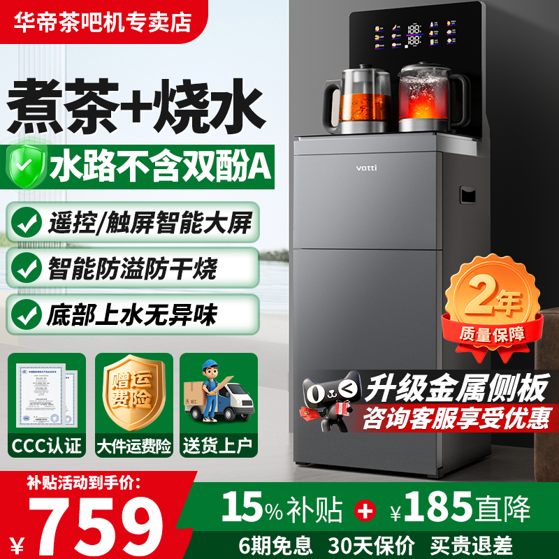 2025新款全自动智能茶吧机