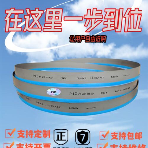 钢铁切割带锯机用Mlndao M42双金属锯条规格型号27*3350锯牀锯条