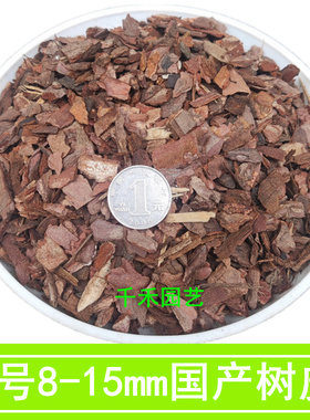 发酵腐熟松树皮 松鳞 园林覆盖装饰石斛兰花蝴蝶兰植料基质营养土