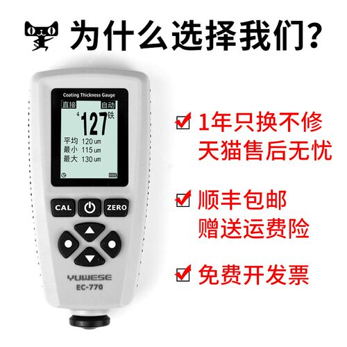 EC770漆膜仪高精度涂层测厚仪汽车油漆厚度膜厚仪二手车漆面检测