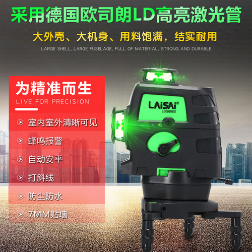莱赛12线水平仪绿光666SP进口高精度强光平水仪红外线十二线贴墙