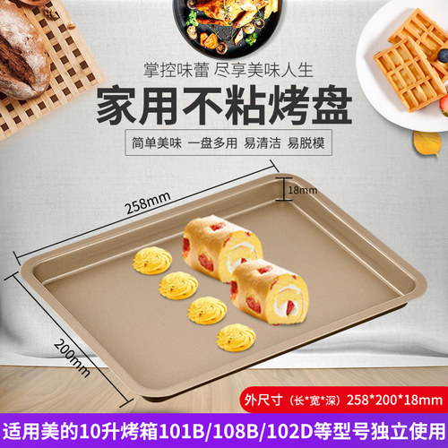 烤盘烤箱用适配美的10L升T1-L108B/102D家用食物托盘不沾油盘烤网