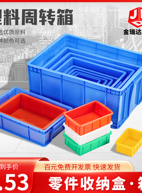 塑料周转箱收纳箱盒子仓库螺丝零件收纳盒物料分类盒收纳箱周转筐