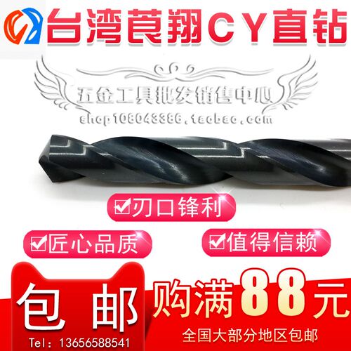 正品台湾莨翔CY直钻/高速钢直柄麻花钻/进口钻头/钻咀2.6mm-4.5mm
