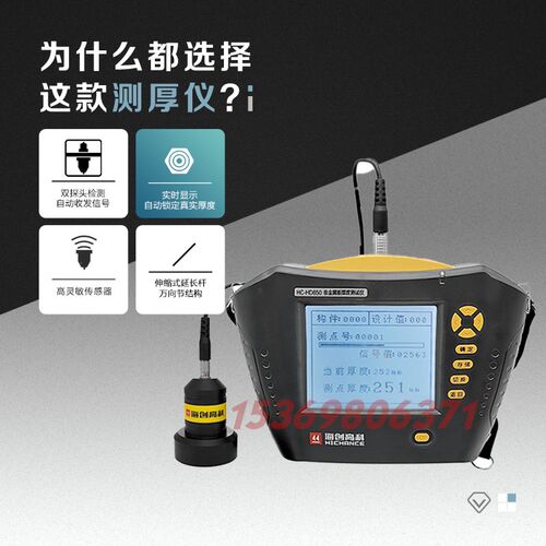 HC-HD850楼板厚度检测仪 混凝土板厚度测量仪 海创高科楼板测量仪