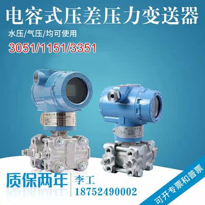 3051差压变送器 3351 压力变送器 传感器 1151微压差变送器4-20MA