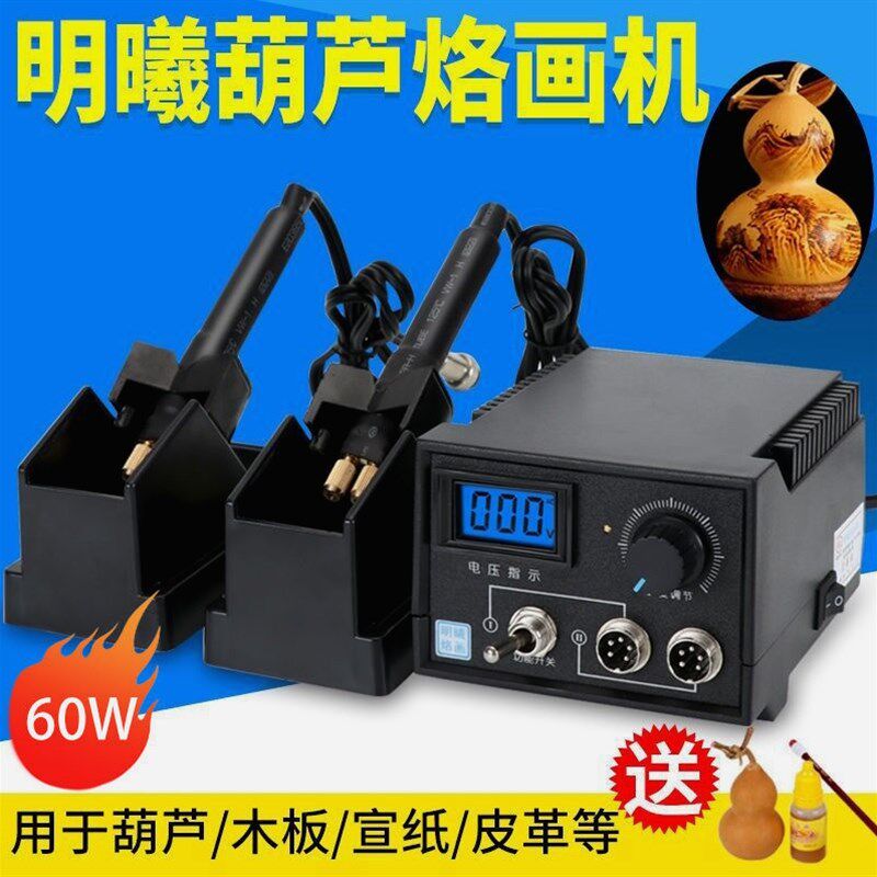 德国进口明曦可调温烙画机烙画工具葫芦木板烫画机器烙画笔电烙画