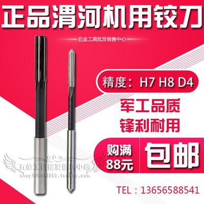渭河直柄机用铰刀 高速钢铰刀2.5 3 4 5 6 8 10 12 D4 H8 H7精度