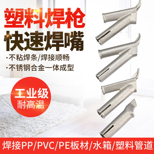 塑料焊枪风嘴Y型三角嘴PVC地板地胶焊线焊条焊嘴圆嘴热风枪焊接嘴