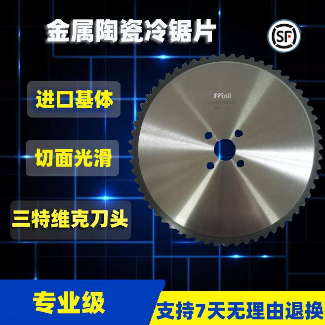 陶瓷冷锯切管机金属切割硬质高速钢不锈钢镀锌铁管合金刀片圆锯片