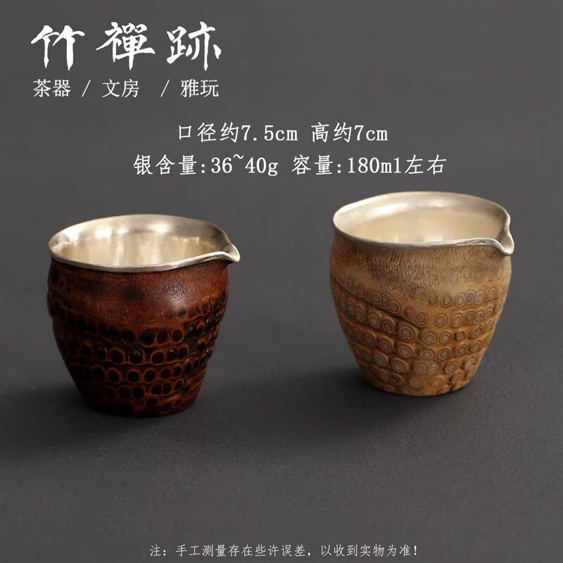 竹禅迹包银竹根公道杯 纯银天然老竹根手工一张打大号茶海分茶器