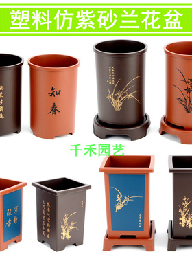 YT塑料仿紫砂仿陶瓷兰花盆石斛蝴蝶兰盆景加厚磨砂可配底盘印花盆